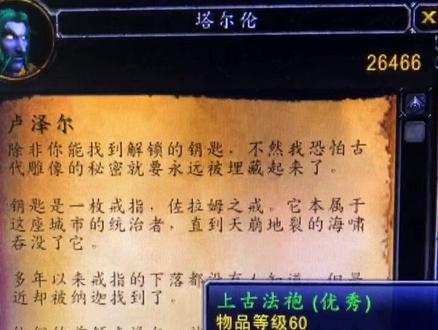 布甲“上古法袍”联盟任务,两步即可拿到#魔兽世界 #我是魔兽女玩家