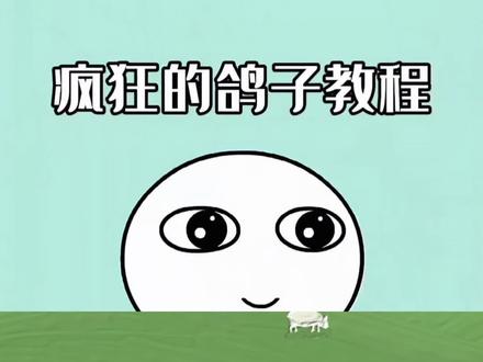 疯狂的鸽子跳舞模版来了
#疯狂的鸽子 #鸽子舞 #疯狂鸽子舞 #鸽子舞AI特效 #剪映
疯狂的鸽子ai特效
鸽子舞疯狂的鸽子舞蹈
疯狂鸽子舞特效怎么制作
鸽子舞教学视频
鸽子舞bgm鸽子舞特效怎么用
疯狂的鸽子跳舞人
疯狂的鸽子表情包
被疯狂的鸽子硬控了
表情包疯狂鸽子舞AI教程
1张照片P人上镜鸽子摇
AI特效一键做疯被疯狂的鸽子硬控了
狂鸽子小游戏同款卡点舞蹈
疯狂鸽子特效真人版制作
疯狂的鸽子跳舞素材
鸽子摇鸽子摇舞蹈卡点素材跳舞特效
新手免剪辑做同款视频