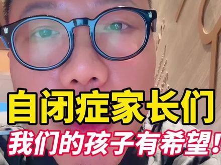 如果你也有个自闭症宝宝 请看完 要不了多久我们的孩子真的能康复到无限接近一个普通人!#自闭症 #脑机接口#人形机器人