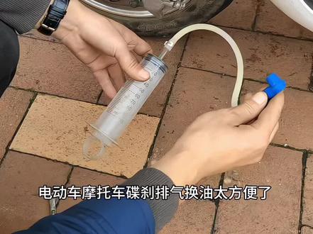 电动车摩托车碟刹加油排空气一步完成#电动车维修 #修车