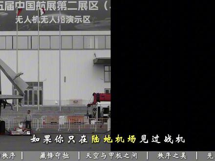 歼-15机翼一折,藏着甲板上的秩序哲学 #春节世界观察 #新年囤点专业货 #全球创作者计划 #零基础看懂全球 #歼15