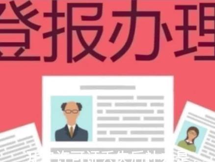 开户许可证丢失怎么办#开户#开户许可证#抖音小助手dou上热门 #知识分享#抖音小助手