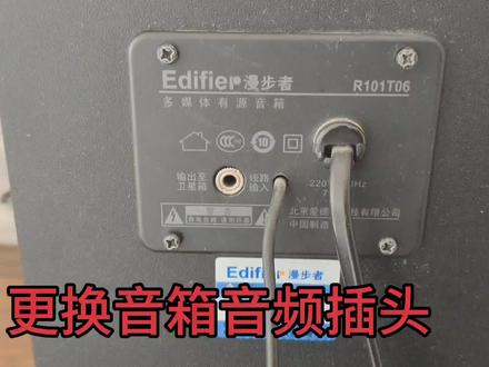 更换音箱音频插座插头 #线路故障排除与维修 #家电维修