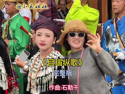目瑙纵歌完整版#民族舞蹈舞出民族特色 #少数民族文化 #小玉姐姐#云南的目瑙纵歌节场面太震撼了