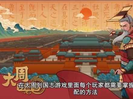 大周列国志兵种怎么搭配 兵种搭配方法