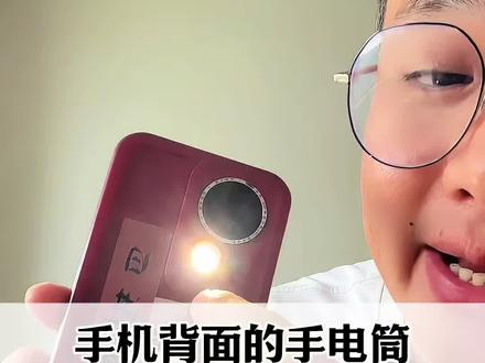 手机背面的手电筒,你会用几个功能?#手机实用小技巧 #手机实用技巧 #手机使用小技巧 #手机使用技巧