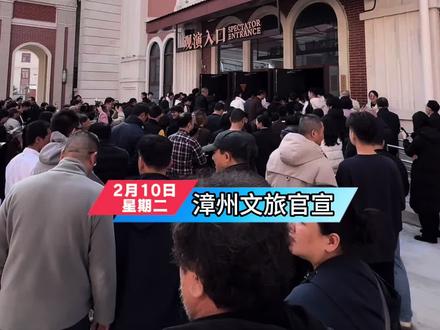 《再回闽南》大年初一 盛大开幕
#再回闽南