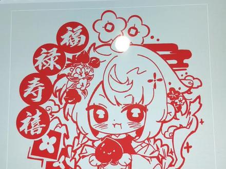 画窗花的神奇妙妙工具是 工具🛠️
膜法屋蓝光膜➕框贴类纸膜
自配笔尖➕防滑笔套
笔刷:油性好爽笔
#板绘#绘画过程#窗花#稿件展示