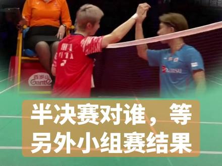 石宇奇21-9,21-11用时28分钟横扫奈良冈功大,以小组第一晋级总决赛四强。#2025年BWF世界巡回赛总决赛#石宇奇#李诗沣