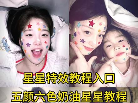 为什么你的脸上有星星特效教程 五颜六色奶油星星特效教程 五颜六色奶油星星特效入口 星星特效教程 奶油星星特效#五颜六色奶油星星特效#星星特效#剪映#奶油星星特效#为什么你的脸上有星星 为什么你的脸上有星星特效教程 为什么晚上总是有星星 五颜六色奶油星星特效教程 五颜六色奶油星星特效入口 奶油星星特效教程 五颜六色奶油星星特效 星星特效自拍 星星特效使用教程 奶油星星特效拍同款 星星贴纸特效 拍同款 脸上星星特效教程 奶油星星特效贴纸 星星特效脸入口 星星特效自拍法 奶油星星特效 星星特效玩法 星星痘痘贴 星星痘痘贴特效 星星特效 彩色星星特效 星星特效模版 星星特效脸 为什么晚上总是有星星 为什么晚上总是有星星特效 为什么晚上总是有星星特效怎么拍 也太可爱了吧 星星特效化妆品 星星特效口红 奶油星星特效照片怎么拍 奶油星星特效男生 奶油星星特效女生 奶油星星特效ai 奶油星星特效同款特效 五颜六色奶油星星特效拍照姿势 五颜六色奶油星星 五颜六色奶油星星特效入口 五颜六色奶油星星特效显示不出来 五颜六色奶油星星特效搞笑 五颜六色奶油星星特效怎么拍出高级感 她掉一滴眼泪我屠一座城 星星糖特效 星星特效怎么制作 星星边框特效 星星坠落卡点 星星特效满屏 五颜六色奶油星星怎么拍照 五颜六色奶油星星支持什么型号手机拍 用五颜六色奶油星星拍网图怎么拍 五颜六色星星特效 五颜六色奶油星星ai教程 五颜六色奶油星星ai特效 五颜六色奶油星星特效蒲公英 五颜六色奶油星星特效在哪找 五颜六色奶油星星特效配乐 五颜六色奶油星星特效脸大 奶油星星特效拍照技巧 五颜六色奶油星星ai模板 五颜六色的奶油星星的特效怎么拍 五颜六色奶油星特效教程 五颜六色星星闪烁特效 奶油星星特效在哪找 星星特效使用方法 奶油星星特效怎么弄 彩色星星特效满屏 回忆小鱼环绕特效 五角星拍照特效 头上星星转圈的特效 星星面膜特效 这个星星卡点太权威了 特效 ins星星特效 wink眨眼星星特效 wink眨眼特效教程 wink眨眼特效模版 wink眨眼特效拍同款 彩色星星贴纸 彩色星星滤镜 星星贴特效教程 星星贴特效模版 脸上贴纸特效 为什么晚上总是有星星拍同款 为什么晚上总是有星星滤镜 脸上星星特效 即梦ai 五颜六色奶油星星拍同款 ai五颜六色奶油星星特效 五颜六色奶油星星生成指令 五颜六色奶油星星特效制作 五颜