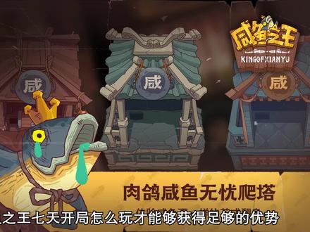 咸鱼之王开局七天攻略 开局天胡刷赤羽初始号完美开局