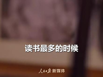 “我最大的爱好就是读书,读书已成为我的一种生活方式。” 4月23日是世界读书日,听习近平分享自己的读书故事。