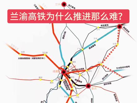 兰渝高铁为什么推进那么难?#城市建设