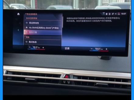 你的另一半有没有My BMW app?如何才能关闭宝马的定位和行程统计呢?#宝马#bmw功能使用大全