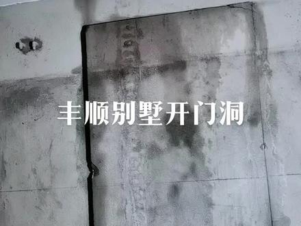 梅州市丰顺别墅地下室无损切割开门洞,混凝土切割,墙体切割#专业的事情交给专业人去做 #混凝土切割 #这个就叫专业 #施工现场实拍 #专业团队