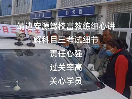 安源驾校富教练为您贴心服务!报名就找富教练,夫妻教练热爱工作,教学员认真负责,#招学员包教包会 #逢考必过 报名热线:15596595789