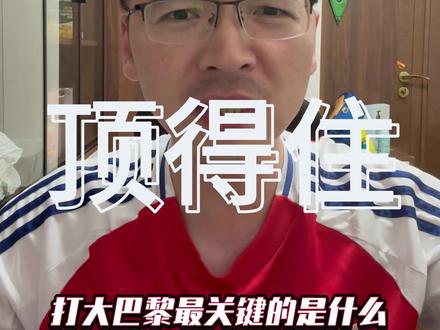 切尔西挽救英超颜面? 为啥看好切尔西 1、两条边能力超强,哪怕是替补实力都在线 2、中场人员 集速度、技术、硬度与一身,巴黎会相当难受。3、切尔西有可能会在后面打双中锋,强力加移动能力强的中锋巴黎也是怕的。#世俱杯 #切尔西 #巴黎圣日耳曼