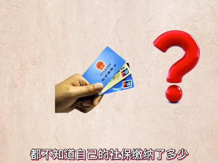 #科普 #社保知识 #社保 怎么打印社保记录明细?