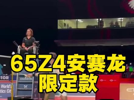 65Z4安赛龙限定款球鞋答疑Q&A你想知道的都在这里~#YONEX#羽毛球#YONEX丽水一乔城市形象店