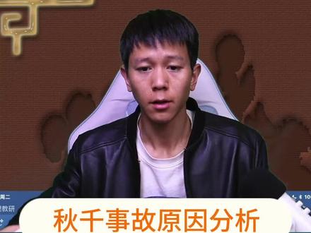 四川景区秋千事故根本不是绳子断了 真相不在于绳子松早了,而是承重绳没张紧
#秋千 #四川#悬崖秋千 #四川悬崖秋千事故 #四川景区悬崖秋千绳索断裂