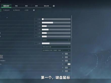 三角洲行动必看设置 1:键鼠设置 #三角洲行动