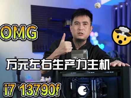 万元预算生产力主机 i7 13790f+4060ti#大胡子diy电脑 #生产力主机 #电脑 #diy电脑#英特尔酷睿