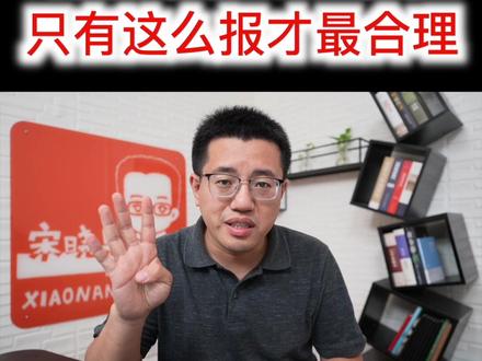 详解提前批志愿规则,只有这么报才最合理 #山东高考 #高考志愿填报 #2023年高考 #创作灵感 #提前批