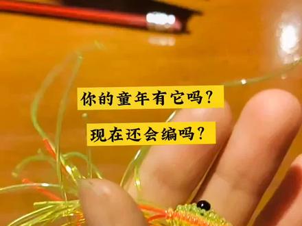 小时候编制的小龙虾,你还有印象吗?#童年趣事 #80后的记忆
