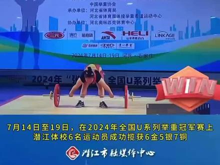 在2024年全国U系列举重冠军赛上,潜江体校6名运动员成功揽获6金5银7铜。(市融媒体中心记者 罗珊珊 通讯员 魏帆)#潜江 #举重