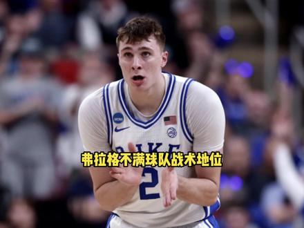 弗拉格不满独行侠战术地位 情绪一度达到崩溃的边缘 #瓜子二手车 #弗拉格 #独行侠