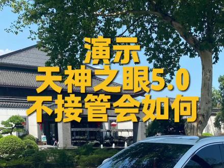 现在的比亚迪天神之眼5.0,不接管会如何? 看看比亚迪辅助驾驶,不接管会如何?从文字提醒到声音提醒到双闪警示到鸣喇叭到靠边停车退出智驾,重新开始智驾需要手动驾驶3分钟后才能激活智驾#比亚迪 #智驾兜底 #杯子说 #天神之眼