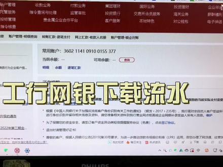 工行网银下载流水最新流程 #会计实操 #银行流水账单