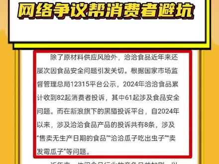 #网络争议帮消费者避坑 原来苦是因为发霉了 不是炒糊了 #食品#社会#食品安全#安全问题