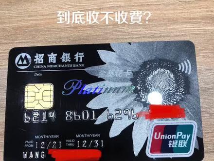 这卡到底收不收费?#招商银行金葵花