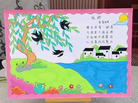 咏柳手抄报古诗配画 咏柳手抄报,唐 贺知章#咏柳古诗配画,咏柳主题画手抄报模板线稿,适合小学生简单好看的诗配画手抄报!#春天#主题画#咏柳手抄报#古诗配画手抄报