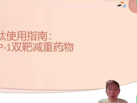 玛仕度肽使用指南 #玛仕度肽#抖出健康知识宝藏 #women的健康我们帮 #减肥