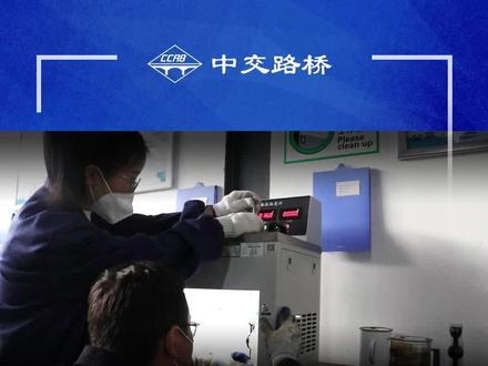 乳化沥青标准黏度试验和恩格拉黏度试验 #沥青 #乳化沥青 #中交路桥