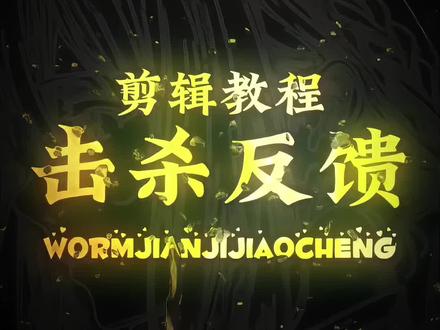 这期教程算是焚决了!#剪辑技巧 #零基础学剪辑 #零基础学剪辑