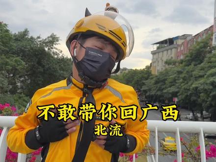 不敢带你回广西#撒西不理哒呐 #撒西不理哒呐方言版 #外卖小哥