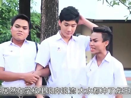 木兰龙和王小姐两次狙击到菌茹水漫金山的现场。 #不一样的美男 #泰剧推荐