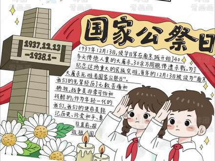 国家公祭日主题手抄报第三版完成了
铭记历史,吾辈自强
#绘画 #手抄报#画画#国家公祭日#铭记历史@抖音小助手