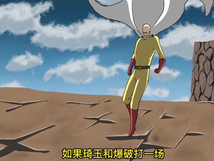 爆破vs琦玉,最强之人的战斗!! #动漫 #动漫剪辑 #同人动画