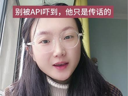 AI中的API到底是什么意思?#知识分享 #跟着大光用AI升级 #流量玩家 #AI博主 @大光真的很正常