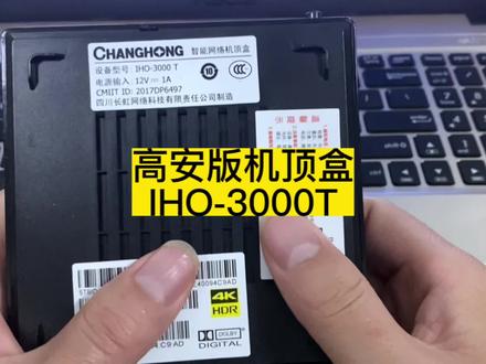 长虹IHO-3000T 高安版机顶盒,好不容易找到个固件却是这样的……#机顶盒改固件包 #机顶盒刷机 #电视盒子刷机