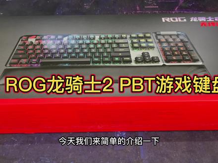 #ROG外设#游戏外设