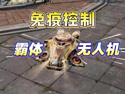 马年新无人机奔马详细实测 #明日之后