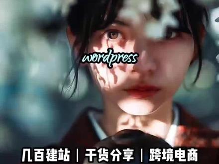 冷门但暴利的模式 反向海淘独立站
#独立站 #独立站运营 #独立站搭建费用 #独立站建站需要多少钱 #外贸独立站