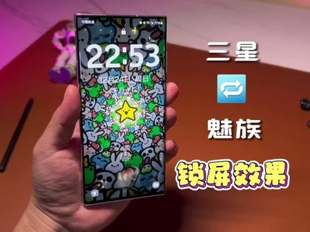三星&魅族21|同款锁屏效果 #三星使用技巧 #锁屏壁纸 #魅族21 #三星