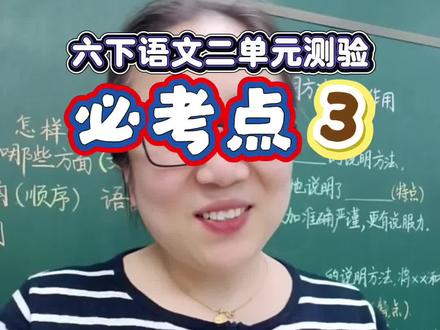 六下二单元测验,这道必考题很难拿,满分原因有两个 #必考考点 #六年级 #六年级下册语文 #复习 #月考