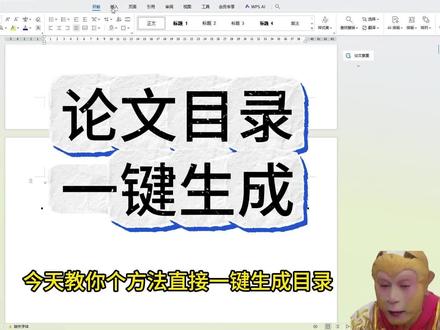 大学生毕业论文目录一键生成,去除目录灰色底纹#gradpaper#毕业论文 #论文目录 #智能写作